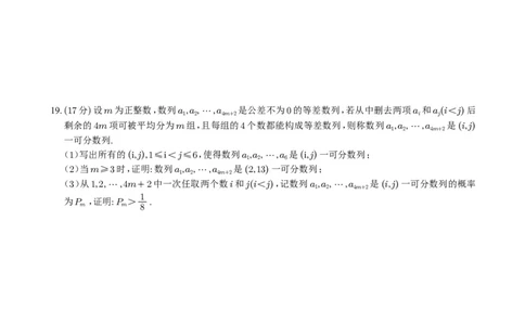 2024年高考数学试题（新课标I卷）_20240622_214419_2024年高考真题卷_新课标Ⅰ卷语数英（适用地区山东、广东、湖南、湖北、河北、江苏、福建、浙江、江西、安徽、河南）