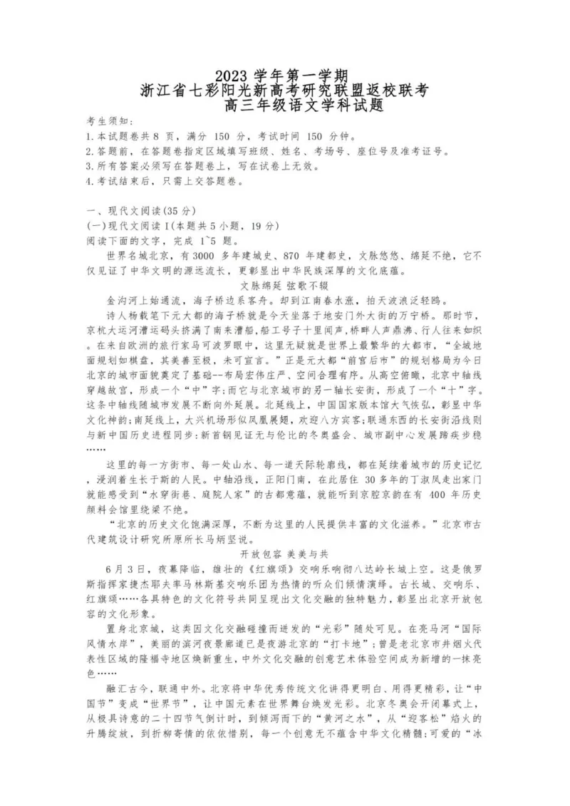 七彩阳光高三上(开学考)-语文试题+答案(1)_2023年9月_029月合集_2024届浙江省七彩阳光高三上学期返校联考
