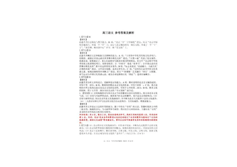 七彩阳光高三上(开学考)-语文试题+答案(1)_2023年9月_029月合集_2024届浙江省七彩阳光高三上学期返校联考