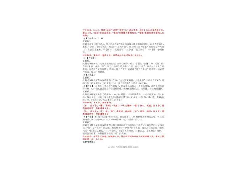 七彩阳光高三上(开学考)-语文试题+答案(1)_2023年9月_029月合集_2024届浙江省七彩阳光高三上学期返校联考