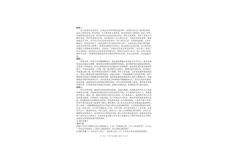 七彩阳光高三上(开学考)-语文试题+答案(1)_2023年9月_029月合集_2024届浙江省七彩阳光高三上学期返校联考