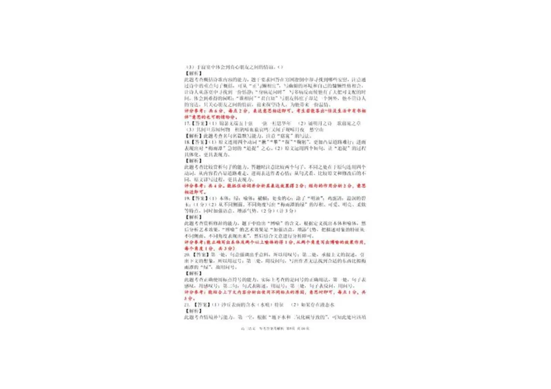 七彩阳光高三上(开学考)-语文试题+答案(1)_2023年9月_029月合集_2024届浙江省七彩阳光高三上学期返校联考