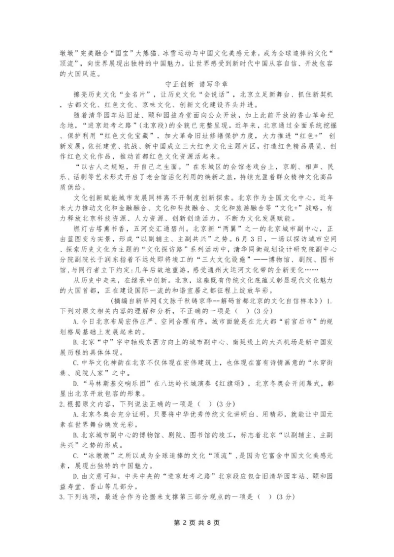 七彩阳光高三上(开学考)-语文试题+答案(1)_2023年9月_029月合集_2024届浙江省七彩阳光高三上学期返校联考