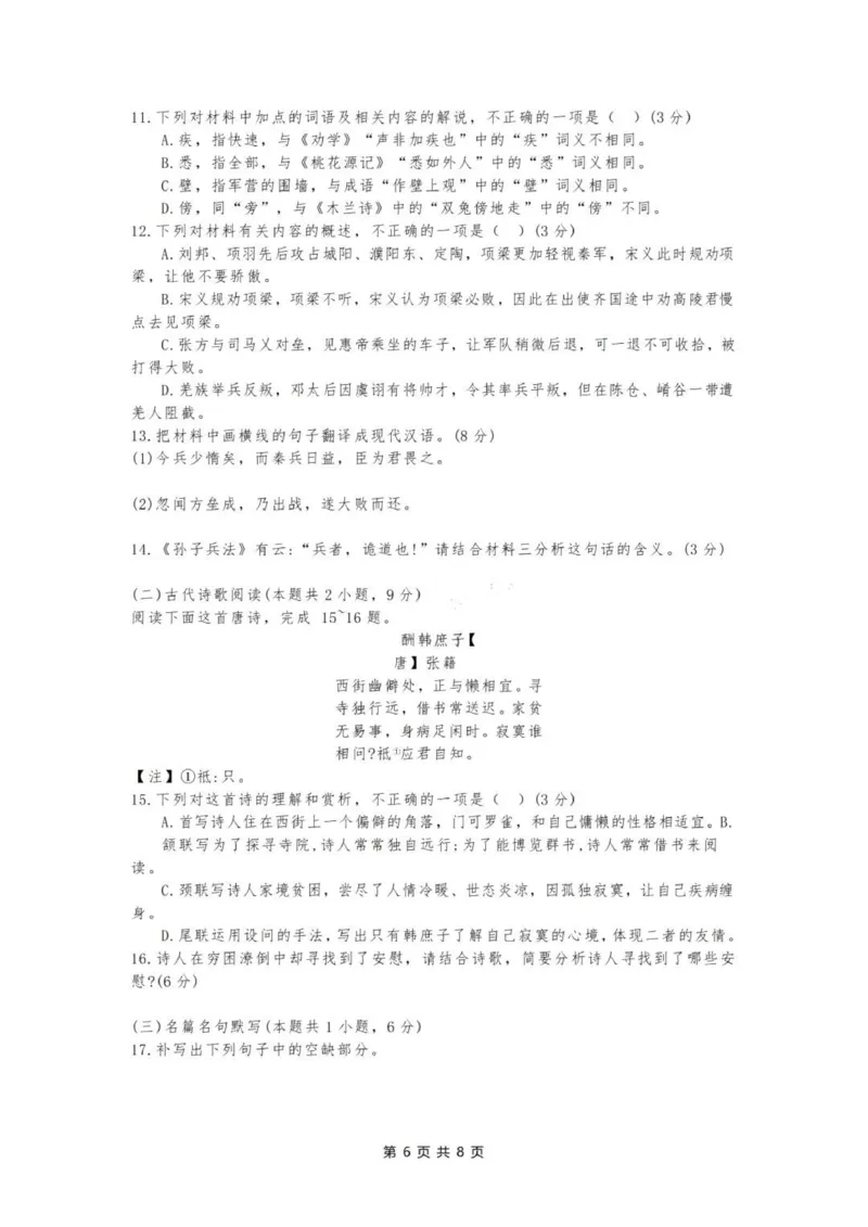 七彩阳光高三上(开学考)-语文试题+答案(1)_2023年9月_029月合集_2024届浙江省七彩阳光高三上学期返校联考