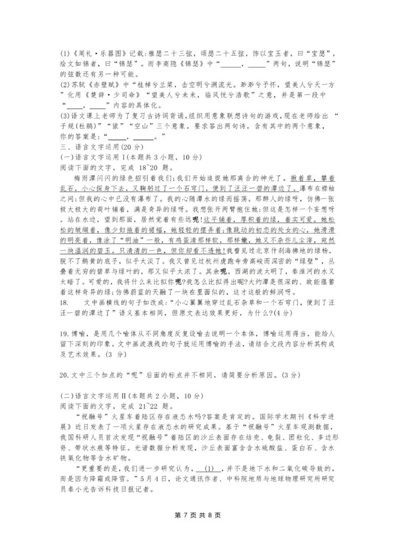 七彩阳光高三上(开学考)-语文试题+答案(1)_2023年9月_029月合集_2024届浙江省七彩阳光高三上学期返校联考