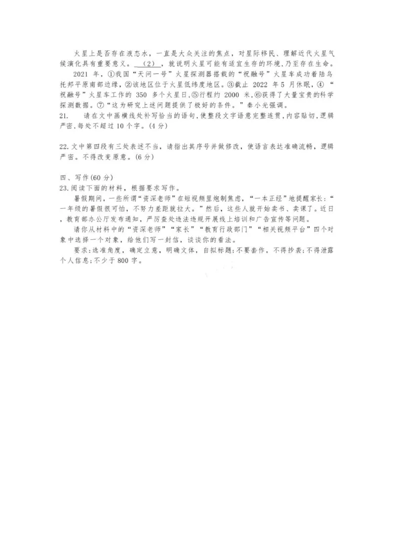 七彩阳光高三上(开学考)-语文试题+答案(1)_2023年9月_029月合集_2024届浙江省七彩阳光高三上学期返校联考