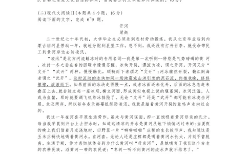 七彩阳光高三上(开学考)-语文试题+答案(1)_2023年9月_029月合集_2024届浙江省七彩阳光高三上学期返校联考