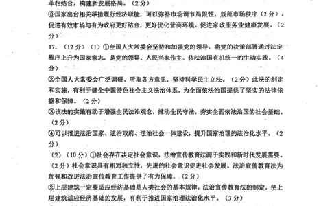 政治答案(1)_2026年1月_260128天津市和平区2025-2026学年高三上学期1月期末（全科）_天津市和平区2025-2026学年高三上学期1月期末政治试题（含答案）