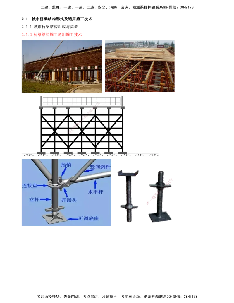 25-第1篇-第2章-2.1-城市桥梁结构形式及通用施工技术（四）_2026年一级建造师_2026年一建市政_2025年一建市政SVIP_02-基础精讲✿高端面授✿深度强化_讲义
