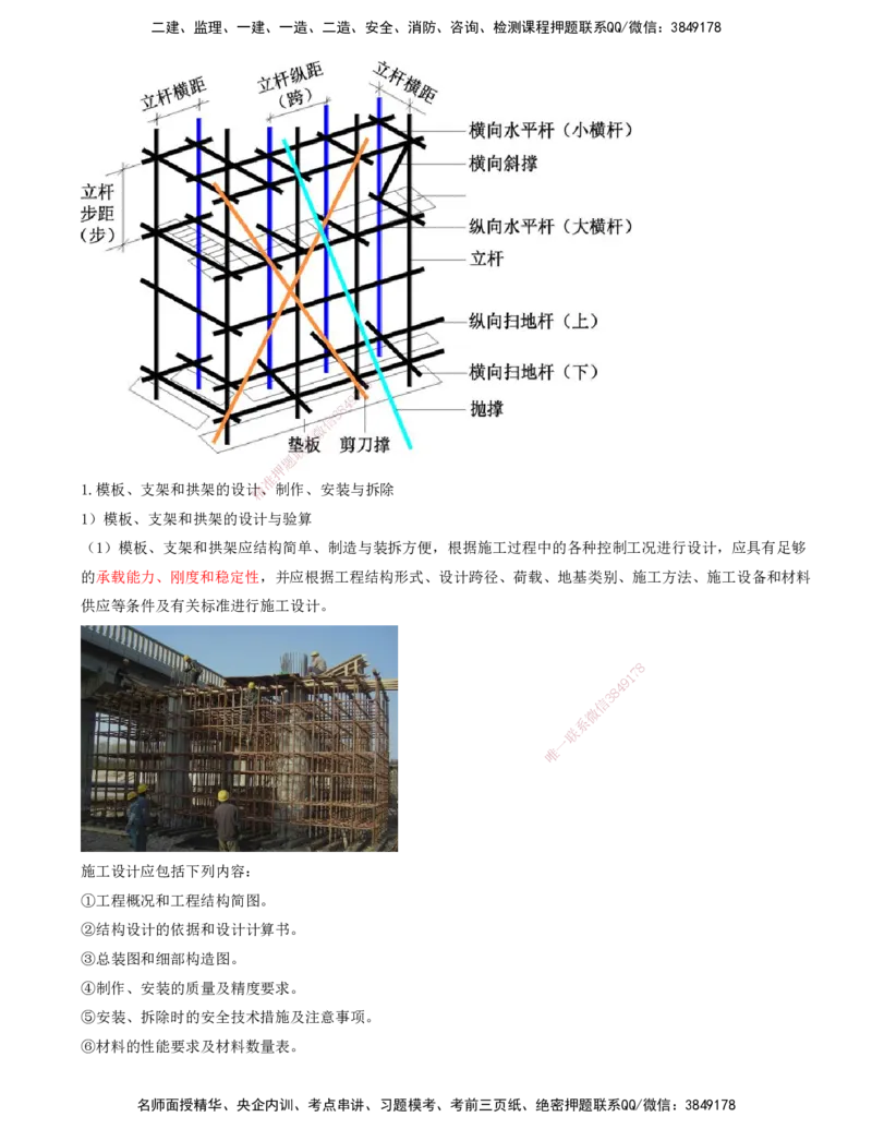 25-第1篇-第2章-2.1-城市桥梁结构形式及通用施工技术（四）_2026年一级建造师_2026年一建市政_2025年一建市政SVIP_02-基础精讲✿高端面授✿深度强化_讲义