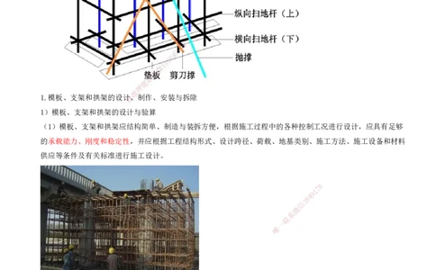 25-第1篇-第2章-2.1-城市桥梁结构形式及通用施工技术（四）_2026年一级建造师_2026年一建市政_2025年一建市政SVIP_02-基础精讲✿高端面授✿深度强化_讲义