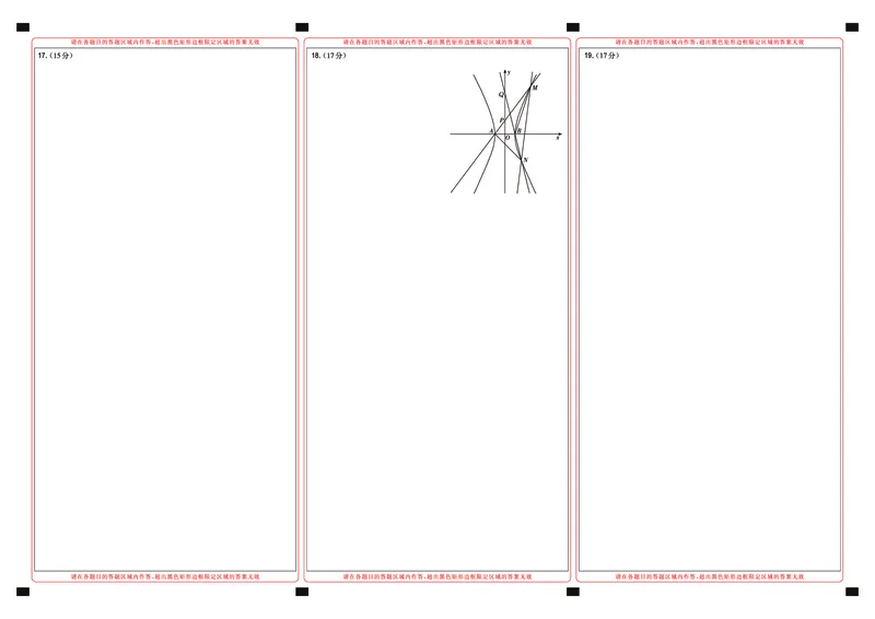 高三数学-2026届第一次测评-答题卡_2025年8月_250823圆创教育&middot;湖北省高中名校联盟2026届高三第一次联合测评（全科）