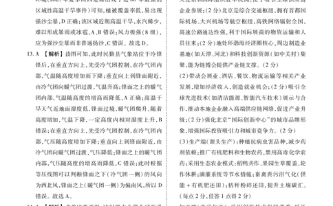 高三地理答案（2026届高三年级9月份联考）_2025年9月_250905衡水金卷四省（四川，云南）高三联考9月联考（全科）_地理