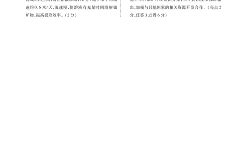 高三地理答案（2026届高三年级9月份联考）_2025年9月_250905衡水金卷四省（四川，云南）高三联考9月联考（全科）_地理