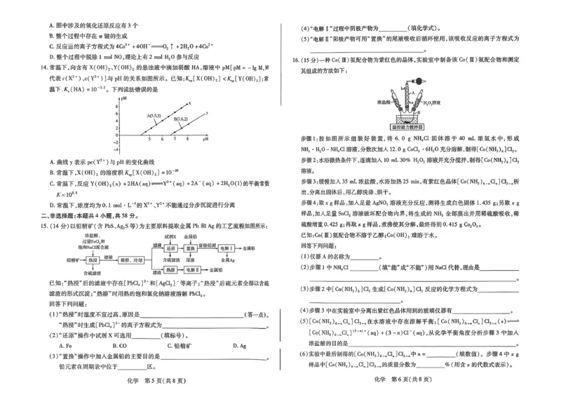 2026届河南省新乡市、鹤壁市、安阳市、焦作市高三一模-化学(1)_2026年1月_2601132026届河南省新乡市、鹤壁市、安阳市、焦作市高三一模（全）