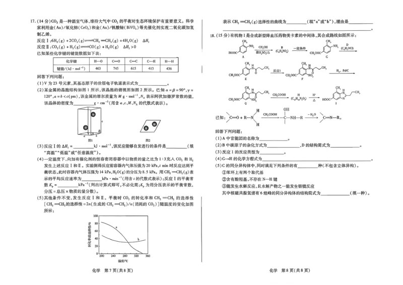 2026届河南省新乡市、鹤壁市、安阳市、焦作市高三一模-化学(1)_2026年1月_2601132026届河南省新乡市、鹤壁市、安阳市、焦作市高三一模（全）