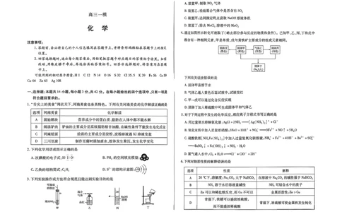 2026届河南省新乡市、鹤壁市、安阳市、焦作市高三一模-化学(1)_2026年1月_2601132026届河南省新乡市、鹤壁市、安阳市、焦作市高三一模（全）