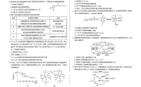 2026届河南省新乡市、鹤壁市、安阳市、焦作市高三一模-化学(1)_2026年1月_2601132026届河南省新乡市、鹤壁市、安阳市、焦作市高三一模（全）