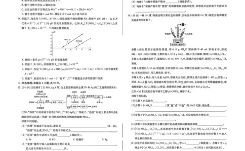 2026届河南省新乡市、鹤壁市、安阳市、焦作市高三一模-化学(1)_2026年1月_2601132026届河南省新乡市、鹤壁市、安阳市、焦作市高三一模（全）