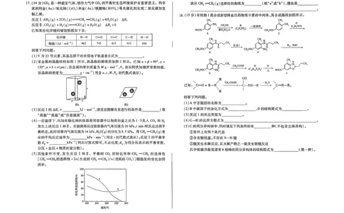 2026届河南省新乡市、鹤壁市、安阳市、焦作市高三一模-化学(1)_2026年1月_2601132026届河南省新乡市、鹤壁市、安阳市、焦作市高三一模（全）