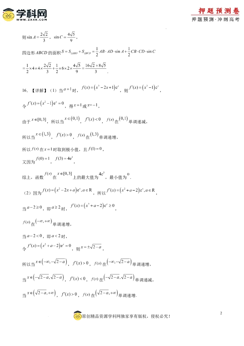 数学（新高考卷01）（参考答案）_2024高考押题卷_62024学科网全系列_24学科网高考押题预测卷_2024年高考数学押题预测卷_数学（新高考卷01，新题型结构）-2024年高考押题预测卷