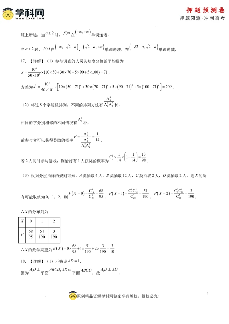 数学（新高考卷01）（参考答案）_2024高考押题卷_62024学科网全系列_24学科网高考押题预测卷_2024年高考数学押题预测卷_数学（新高考卷01，新题型结构）-2024年高考押题预测卷