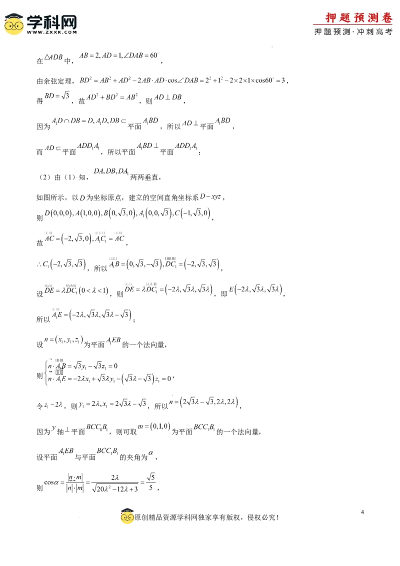 数学（新高考卷01）（参考答案）_2024高考押题卷_62024学科网全系列_24学科网高考押题预测卷_2024年高考数学押题预测卷_数学（新高考卷01，新题型结构）-2024年高考押题预测卷