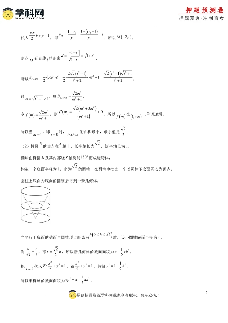 数学（新高考卷01）（参考答案）_2024高考押题卷_62024学科网全系列_24学科网高考押题预测卷_2024年高考数学押题预测卷_数学（新高考卷01，新题型结构）-2024年高考押题预测卷