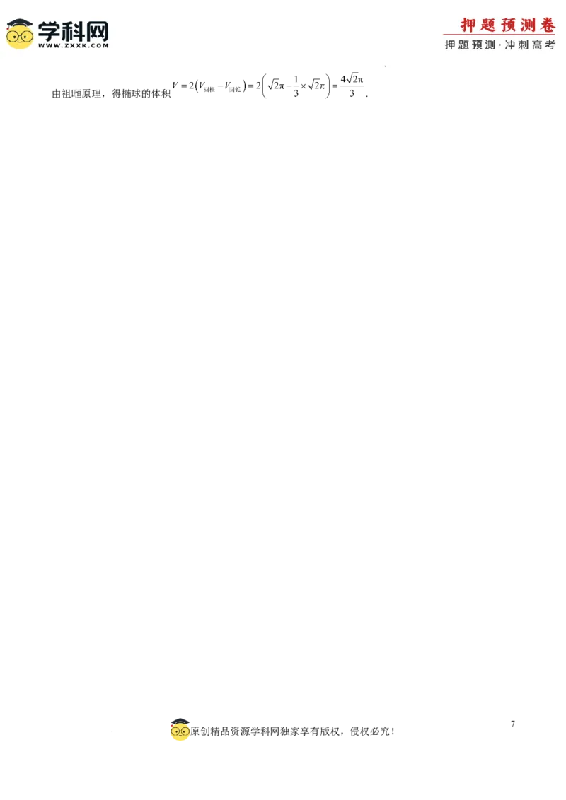 数学（新高考卷01）（参考答案）_2024高考押题卷_62024学科网全系列_24学科网高考押题预测卷_2024年高考数学押题预测卷_数学（新高考卷01，新题型结构）-2024年高考押题预测卷