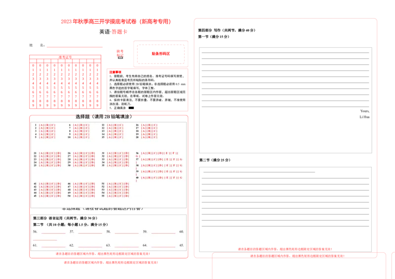 英语-2024届新高三开学摸底考试卷（新高考七省通用）02（答题卡）_2024届新高三开学摸底考试卷_英语-2024届新高三开学摸底考试卷_英语-2024届新高三开学摸底考试卷（新高考七省通用）02