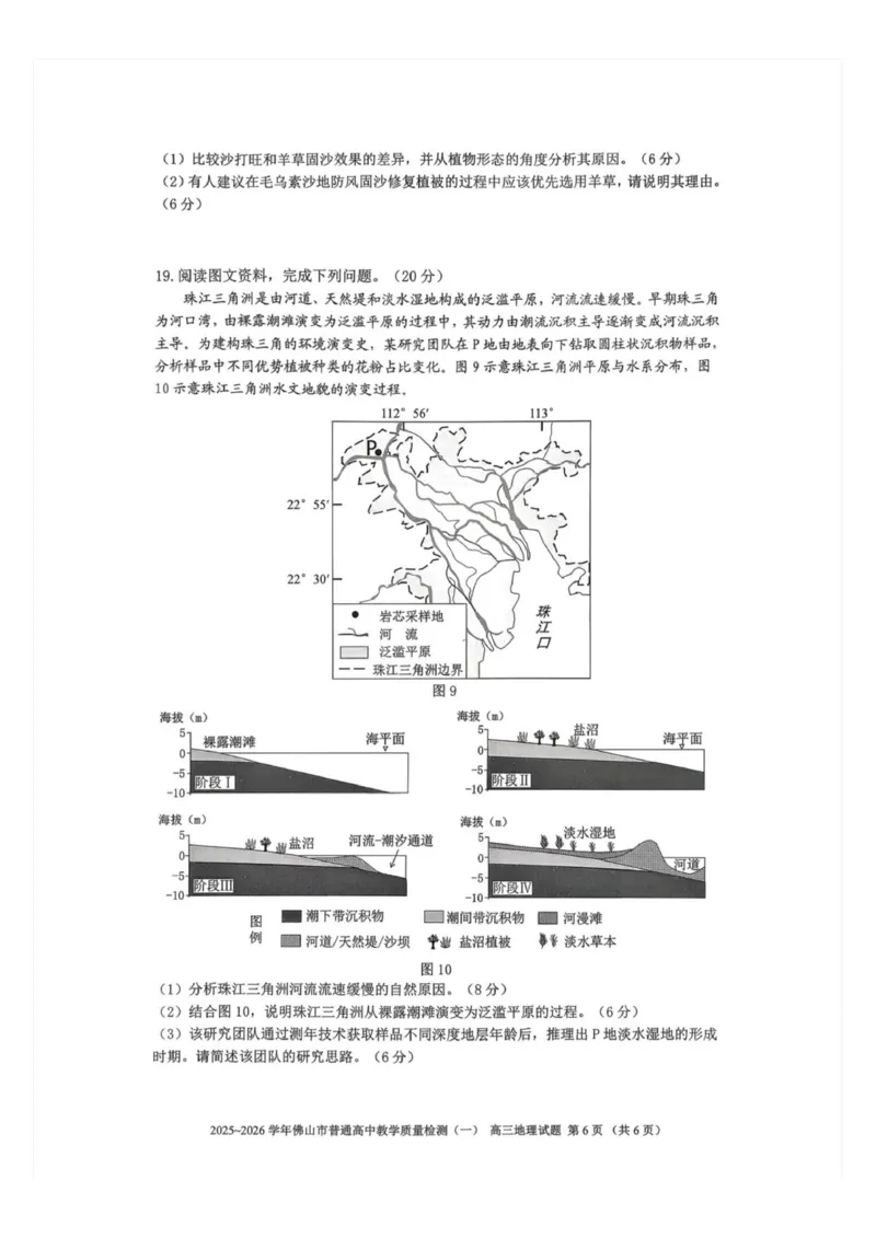 2025-2026学年广东省佛山市普通高中教学质量检测(一)高三地理试题(1)_2026年1月_260129广东省佛山市普通高中2026届高三上学期教学质量检测（一）（全科）