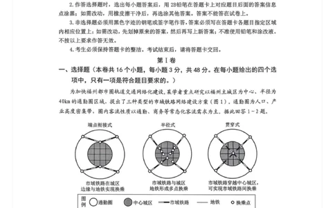 2025-2026学年广东省佛山市普通高中教学质量检测(一)高三地理试题(1)_2026年1月_260129广东省佛山市普通高中2026届高三上学期教学质量检测（一）（全科）