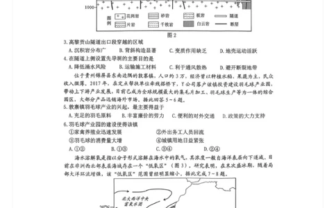 2025-2026学年广东省佛山市普通高中教学质量检测(一)高三地理试题(1)_2026年1月_260129广东省佛山市普通高中2026届高三上学期教学质量检测（一）（全科）