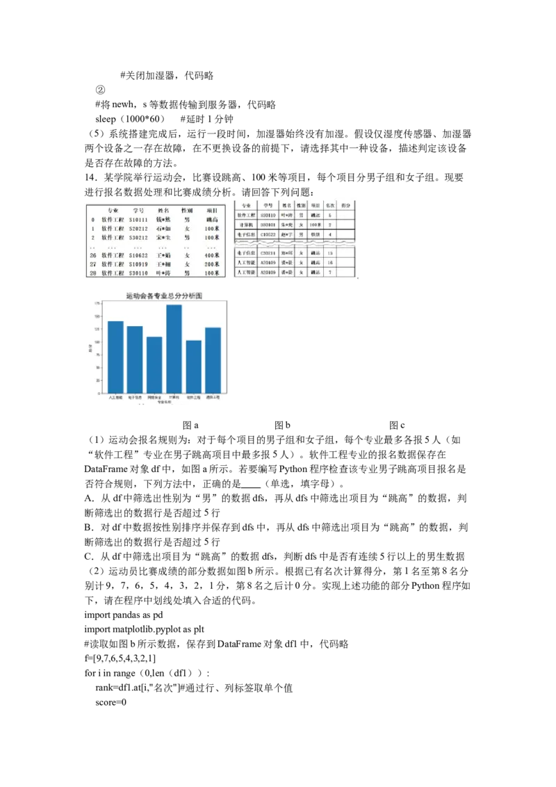 浙江信息技术-1月-试题-p_近10年高考真题汇编（必刷）_2024年高考真题_高考真题（截止6.29）_其他地方卷（目前搜集不完整）_浙江卷（1月全，6月化、通用技术、信息技术）