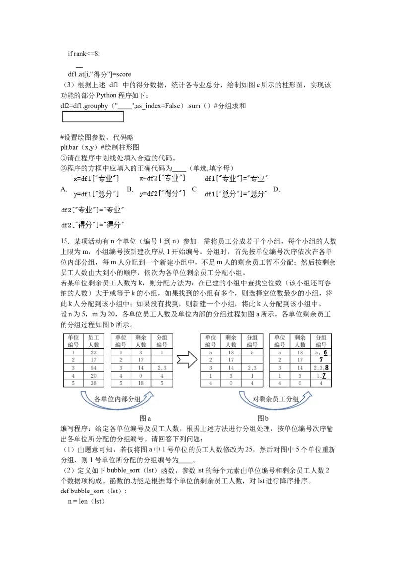 浙江信息技术-1月-试题-p_近10年高考真题汇编（必刷）_2024年高考真题_高考真题（截止6.29）_其他地方卷（目前搜集不完整）_浙江卷（1月全，6月化、通用技术、信息技术）