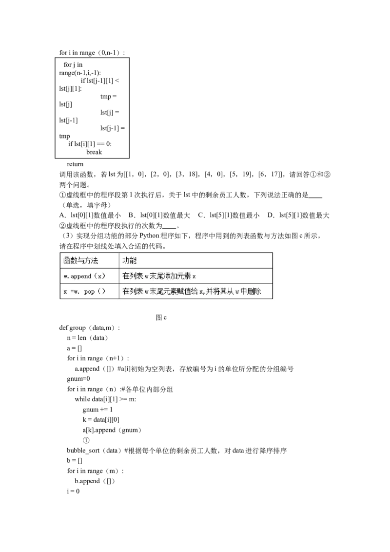 浙江信息技术-1月-试题-p_近10年高考真题汇编（必刷）_2024年高考真题_高考真题（截止6.29）_其他地方卷（目前搜集不完整）_浙江卷（1月全，6月化、通用技术、信息技术）