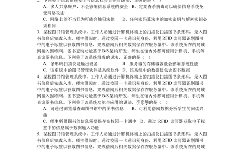 浙江信息技术-1月-试题-p_近10年高考真题汇编（必刷）_2024年高考真题_高考真题（截止6.29）_其他地方卷（目前搜集不完整）_浙江卷（1月全，6月化、通用技术、信息技术）