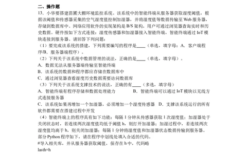 浙江信息技术-1月-试题-p_近10年高考真题汇编（必刷）_2024年高考真题_高考真题（截止6.29）_其他地方卷（目前搜集不完整）_浙江卷（1月全，6月化、通用技术、信息技术）