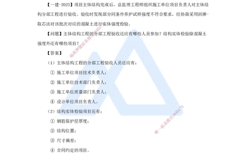 21.2025臧雪志-考前拔分速成-第9章-2_2026年一级建造师_2026年一建建筑_2025年一建建筑SVIP_04-冲刺串讲✿考点强化✿小灶集训_33-建筑《考前拔分速成》臧雪志HX_讲义