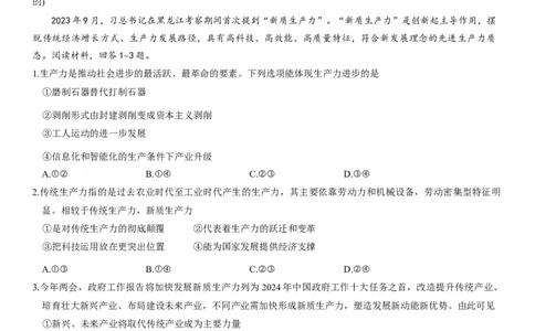 1_重庆市第八中学2024届高考适应性月考卷（六）政治试题_2024年3月_013月合集_2024届重庆市第八中学高考适应性月考卷（六）_重庆市第八中学2024届高考适应性月考卷（六）政治