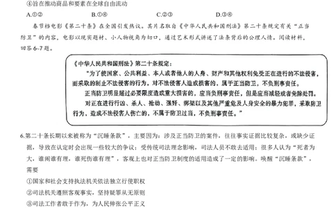 1_重庆市第八中学2024届高考适应性月考卷（六）政治试题_2024年3月_013月合集_2024届重庆市第八中学高考适应性月考卷（六）_重庆市第八中学2024届高考适应性月考卷（六）政治