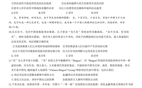 1_重庆市第八中学2024届高考适应性月考卷（六）政治试题_2024年3月_013月合集_2024届重庆市第八中学高考适应性月考卷（六）_重庆市第八中学2024届高考适应性月考卷（六）政治