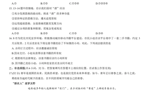 1_重庆市第八中学2024届高考适应性月考卷（六）政治试题_2024年3月_013月合集_2024届重庆市第八中学高考适应性月考卷（六）_重庆市第八中学2024届高考适应性月考卷（六）政治