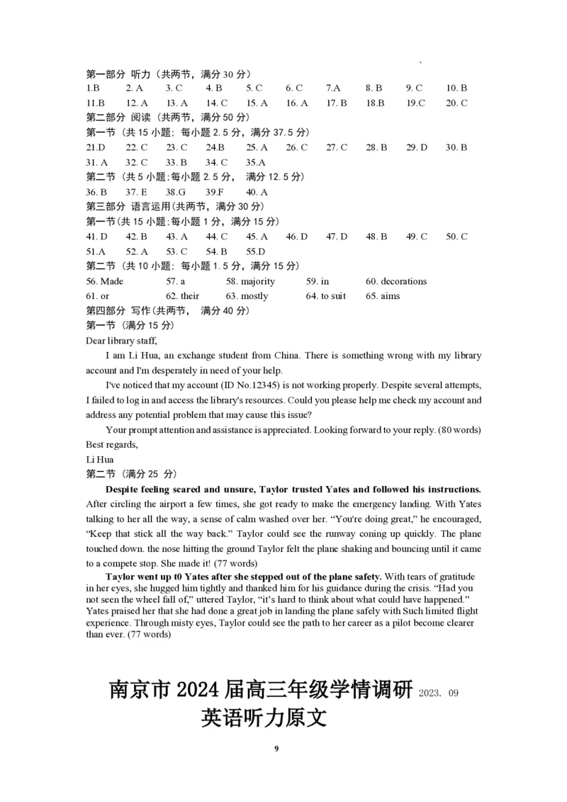 南京高三上(学情调研)-英语试题+答案(1)_2023年9月_029月合集_2024届江苏南京市高三年级学情调研