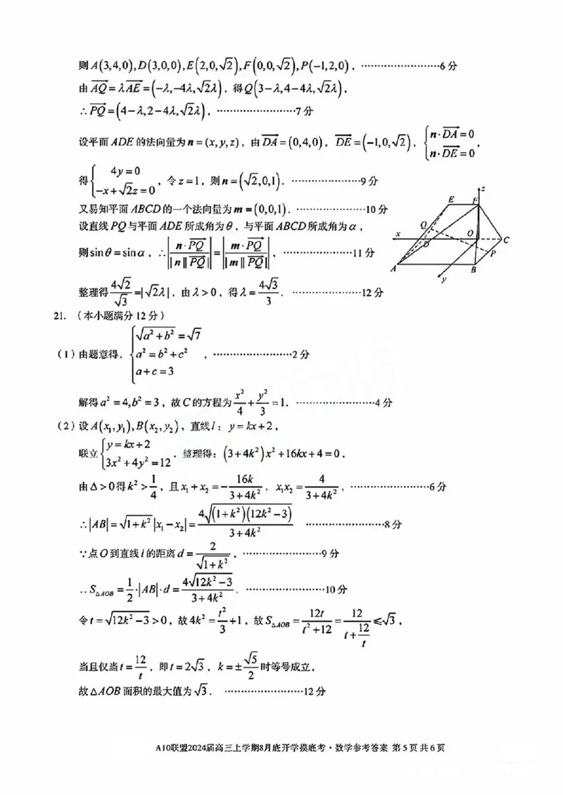 安徽省A10联盟2024届高三上学期8月开学摸底考试数学(1)_2023年8月_028月合集_2024届安徽省A10联盟高三上学期8月开学摸底考试