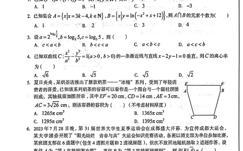 安徽省A10联盟2024届高三上学期8月开学摸底考试数学(1)_2023年8月_028月合集_2024届安徽省A10联盟高三上学期8月开学摸底考试