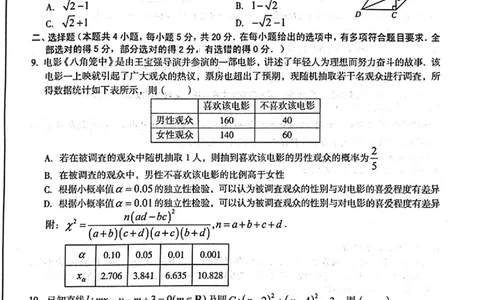 安徽省A10联盟2024届高三上学期8月开学摸底考试数学(1)_2023年8月_028月合集_2024届安徽省A10联盟高三上学期8月开学摸底考试