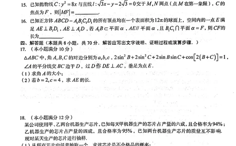 安徽省A10联盟2024届高三上学期8月开学摸底考试数学(1)_2023年8月_028月合集_2024届安徽省A10联盟高三上学期8月开学摸底考试
