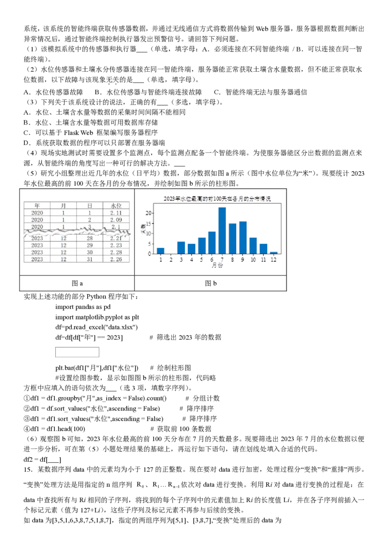 浙江信息技术-6月-试题-p_近10年高考真题汇编（必刷）_2024年高考真题_高考真题（截止6.29）_其他地方卷（目前搜集不完整）_浙江卷（1月全，6月化、通用技术、信息技术）