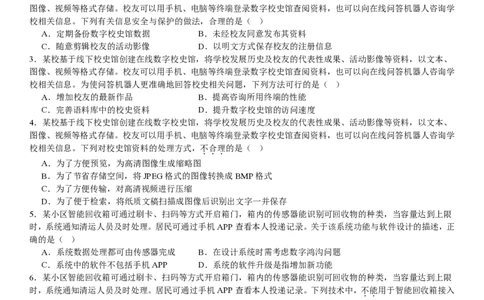 浙江信息技术-6月-试题-p_近10年高考真题汇编（必刷）_2024年高考真题_高考真题（截止6.29）_其他地方卷（目前搜集不完整）_浙江卷（1月全，6月化、通用技术、信息技术）